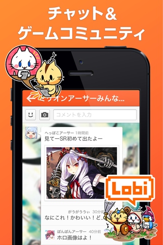 グループチャットアプリ「ナカマップ」が「Lobi -Chat & Game Community-」に名称変更 ソーシャルゲーム対象SDKは導入社数30社を突破