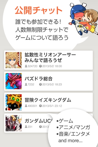 グループチャットアプリ「ナカマップ」が「Lobi -Chat & Game Community-」に名称変更 ソーシャルゲーム対象SDKは導入社数30社を突破