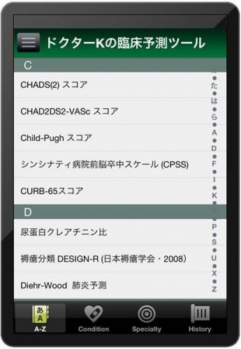 medy、『ドクターKの臨床予測ツール』アプリ提供開始　