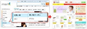 全国のスーパーで使える日本唯一のクーポンポータルサイト“クーポン ネットワーク”がMSNとコンテンツ連動を開始！MSNがホームトップに“お買い得”メニュー開設