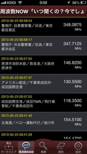 iPhone版「周波数帳2013」Android版「周波数帳ONLINE」に新機能！ ユーザー同士が作るリアルタイム周波数帳機能搭載！次世代周波数帳ついに登場！