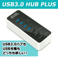 【上海問屋】増え続けるモバイル機器　充電ポート不足にさようなら　7ポートUSBチャージャー　販売開始