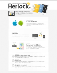 国内初のネイティブアプリ向けクロスプラットフォーム開発環境 「Herlock」のクローズドベータ版事前登録を開始