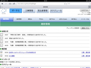 最新情報画面