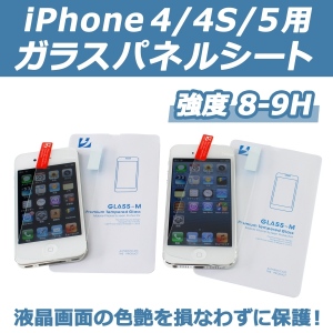 【上海問屋】iPhone や　iPad　の液晶画面を鮮明に見せながら保護　ガラスパネルシート各種　販売開始