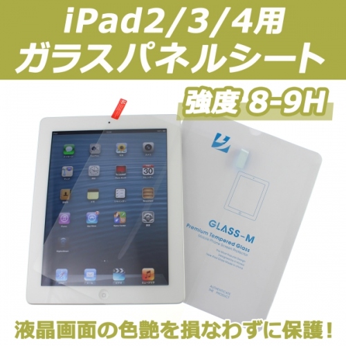 【上海問屋】iPhone や　iPad　の液晶画面を鮮明に見せながら保護　ガラスパネルシート各種　販売開始