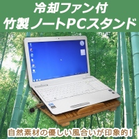 【上海問屋】見た目も涼しいノートPCクーラー　冷却ファン付き竹製PCスタンド　販売開始