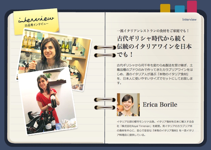 イタリア食材輸入販売会社『株式会社ロイヤルティレニアン』代表のエリカ・ボリーレさんが、定期購入通販サイト『BoxToYou（ボックスツーユー）』で出品を開始