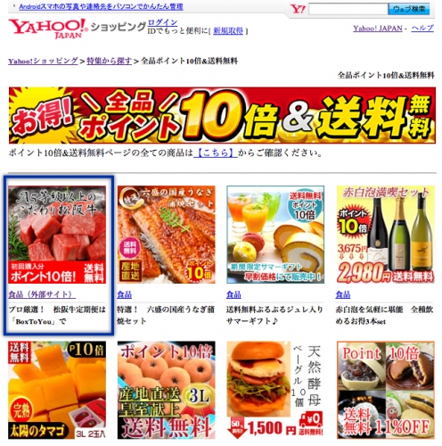 Grow株式会社が運営する、定期購入通販サイト『Box To You（ボックスツーユー）』の全商品を『Yahoo!ショッピング』で販売開始