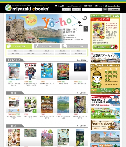 地域特化型電子書籍ポータルサイトのサークル『Japan ebooks』に8つの「都道府県」が加盟中