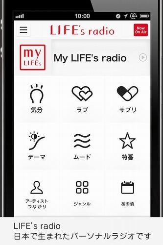 ユーザーの気分・ムード・シチュエーションに合わせて曲を選曲 日本生まれのパーソナルラジオ　「LIFE's radio」 ～6月25日（火）よりサービス開始～