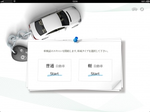 マルチに使えるアンケート調査分析iPadアプリケーション「車検証スキャン」、ワインスペースが7月1日より販売開始