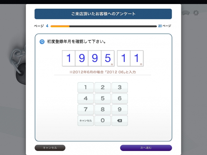 マルチに使えるアンケート調査分析iPadアプリケーション「車検証スキャン」、ワインスペースが7月1日より販売開始