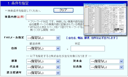 新規開拓用！見込み客リストを作成できる「会社概要リスト化システム」に、３５０万件DBから出力するDBサービスを追加。迅速かつ格安。