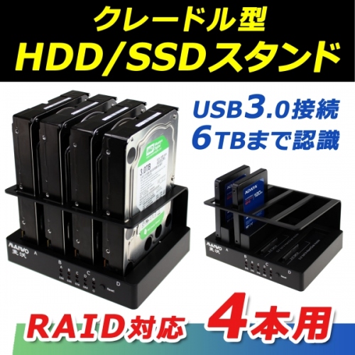 【上海問屋】一度に4台のHDDを接続可能　USB3.0だから早い　クレードル型 HDD/SSDスタンド (4本用)　販売開始