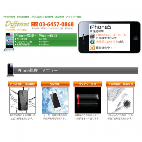 iPhone宅配修理サービス開始！iPhone 5にも対応し、低価格・スピード修理で全国から受付