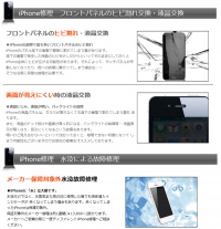 iPhone宅配修理サービス開始！iPhone 5にも対応し、低価格・スピード修理で全国から受付