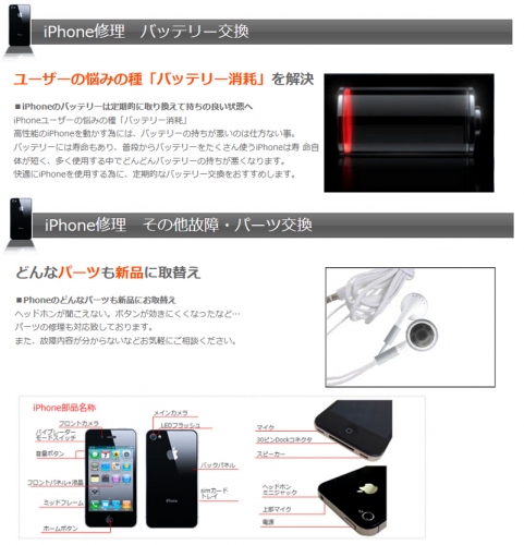 iPhone宅配修理サービス開始！iPhone 5にも対応し、低価格・スピード修理で全国から受付