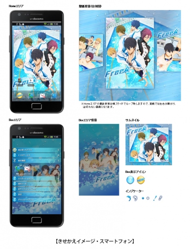 「アニメきせかえ王国↑」がアニメ『Free!』オリジナルきせかえの提供を開始