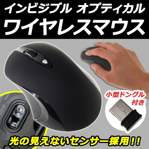 【上海問屋】ムダな光を見えなくすることで電池寿命が長持ち　省エネマウス　販売開始