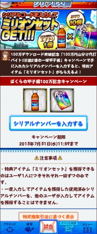 ソーシャル野球ゲーム「ぼくらの甲子園！熱闘編」がスマートフォン版100万DL突破！ 「100万円山分け代打バイト!!日給2億円の一球甲子園」を7月25日より実施