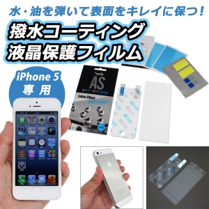 【上海問屋】iPhone5・iPad mini・iPad　各対応 ロータス効果で摩耗や静電気防止にも強い 水や油を弾く撥水加コーティングフィルム　販売開始