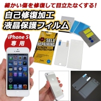 【上海問屋】液晶画面の傷を自動修復　iPhone5・iPad mini・iPad　各対応　細かい傷を自己修復してくれる液晶保護フィルム　販売開始