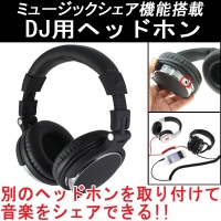 【上海問屋】1台のプレーヤーで2人同時に聴けるヘッドホン　遮音性が高くDJプレイにも最適　ミュージックシェア機能搭載ヘッドホン　販売開始　