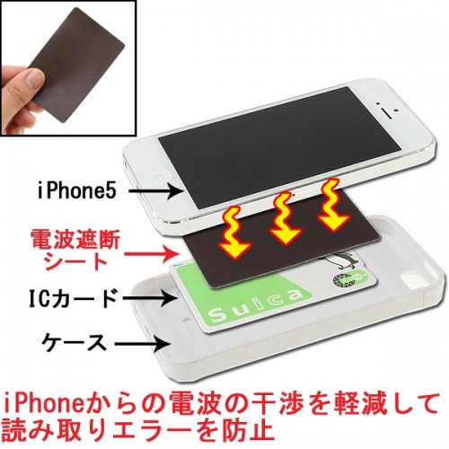 【上海問屋】iPhone5をおサイフのように使おう　読み取りエラー防止の対策を施しました　iPhone5とICカードを合体させるケース　販売開始