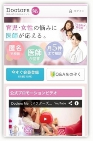 サイバー・バズ、いつでも医師に相談できる、スマホQ＆Aサービス「Doctors Me(ドクターズミー)」の提供を開始