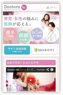 サイバー・バズ、いつでも医師に相談できる、スマホQ＆Aサービス「Doctors Me(ドクターズミー)」の提供を開始