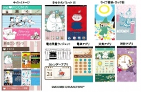 Androidスマートフォン向け月額制アプリサービス『We Love MOOMIN』をリリース