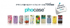 選べるAndroidケース700種類以上! 『phocase』のポップアップショップが8月７日より大丸札幌店に期間限定オープン!!