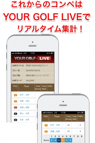 ユーザー数世界No.1ゴルフアプリ「YOUR GOLF」の新サービス（コンペ機能）を ベトナムオフショア開発会社と共同で開発、8月7日より正式に提供開始