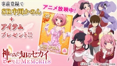 ソーシャルカードゲーム「神のみぞ知るセカイ SOUL MEMORIES」　GREEにてサービス開始決定！