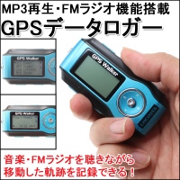 【訂正依頼】【上海問屋】音楽を聴きながら自分の軌跡を記録しよう　MP3プレイヤー・FMラジオつきGPSデータロガー　販売開始