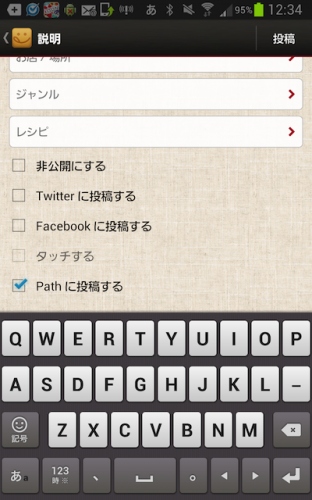 「美味しい」を共有するスマートフォンアプリ／ウェブサービス「ミイル」が「Path」との連携を開始。 Pathのタイムラインに投稿が可能に。