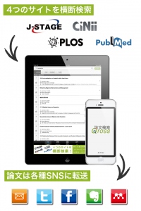 株式会社アトラスがAltmetricsを表示する論文検索iOSアプリを開発