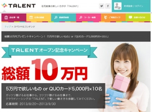 在宅副業の新しいカタチを提案する「TALENT（タレント）」オープンキャンペーン