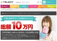 在宅副業の新しいカタチを提案する「TALENT（タレント）」オープンキャンペーン