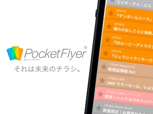 革新的O2Oアプリ「PocketFlyer(R)(ポケットフライヤー)」を大和ハウスのショッピングセンター4施設が世界初導入！