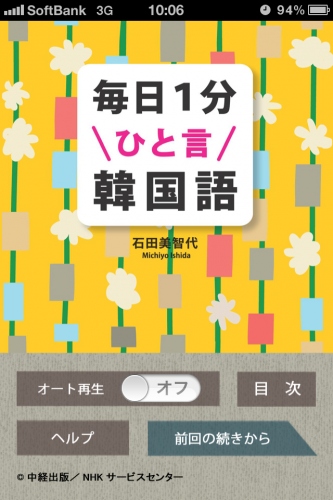 パターンで覚えて、どんどん話せる！ テキスト＋音声の語学アプリ「毎日1分ひと言韓国語」発売