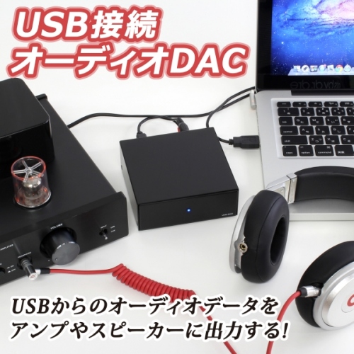 【上海問屋】オーディオデータをデジタルとアナログに変換出力する　USB接続オーディオDAC　販売開始