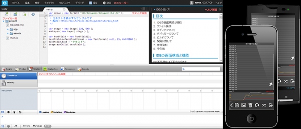 ネイティブアプリ向けクロスプラットフォーム開発環境 「Herlock」無料クローズドベータ版をリリース