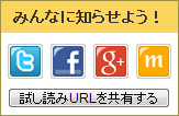 電子書籍販売サイト「ソク読み」、試し読みの共有サービスを8月29日に開始！