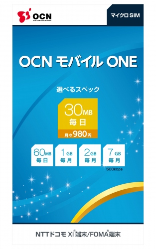 利用スタイルにあわせて通信容量や速度を自由に変更できる業界最安値のモバイルデータ通信サービス「OCN モバイル ONE」の提供開始