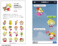 スマートフォンアプリ「LINE（ライン）」で好評の『水森亜土』スタンプ第2弾【水森亜土2 HappyGirls!】を配信開始！