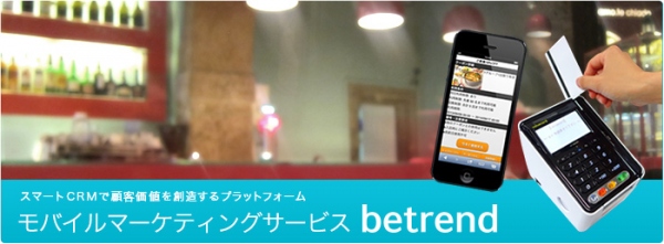 プリペイドやポイントをスマートに実現する『betrend バリューカード』を提供開始