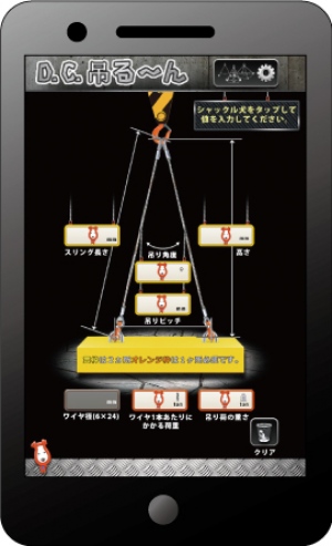 アプリ操作画面1