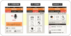 デジタルショップカードを使ったO2Oサービスを実現　『Zeetle(ジートル)』アプリがバージョンアップ　ショップカード機能がさらに充実